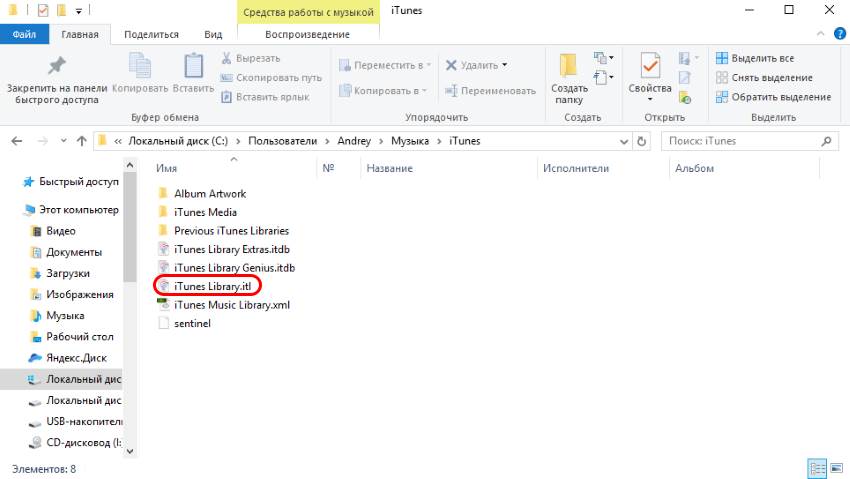 Удаление ituneslibrary.itl